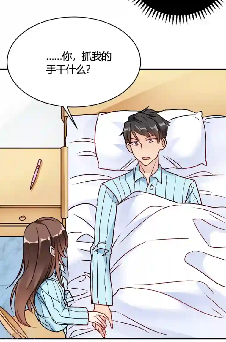 我成了科学家的恋爱实验品第31话 动不了就挨欺负