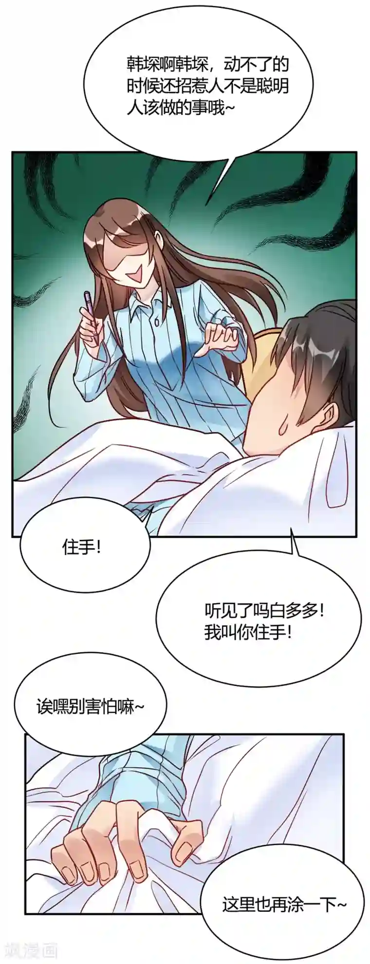 我成了科学家的恋爱实验品第31话 动不了就挨欺负