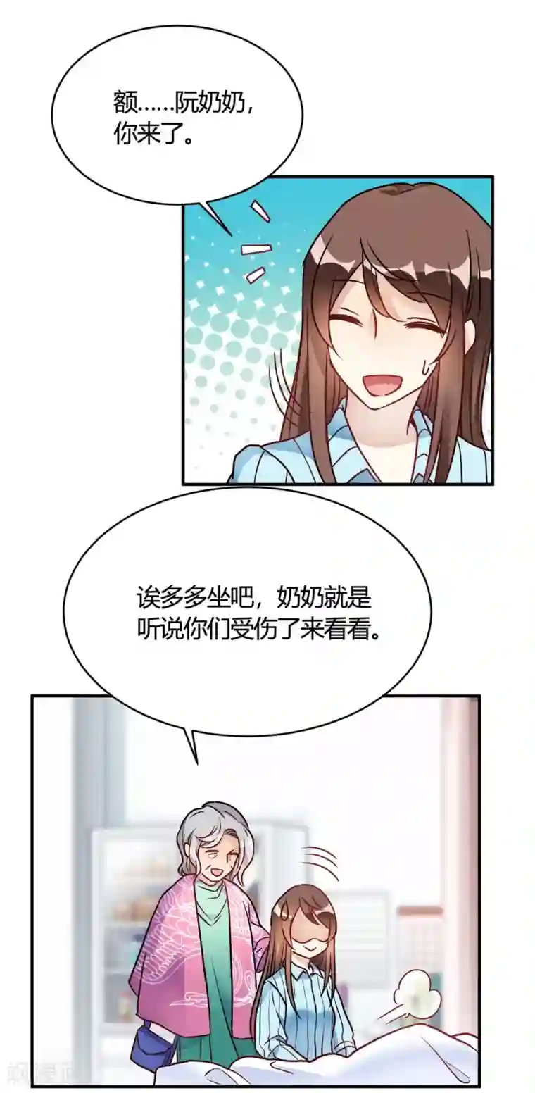 我成了科学家的恋爱实验品第31话 动不了就挨欺负