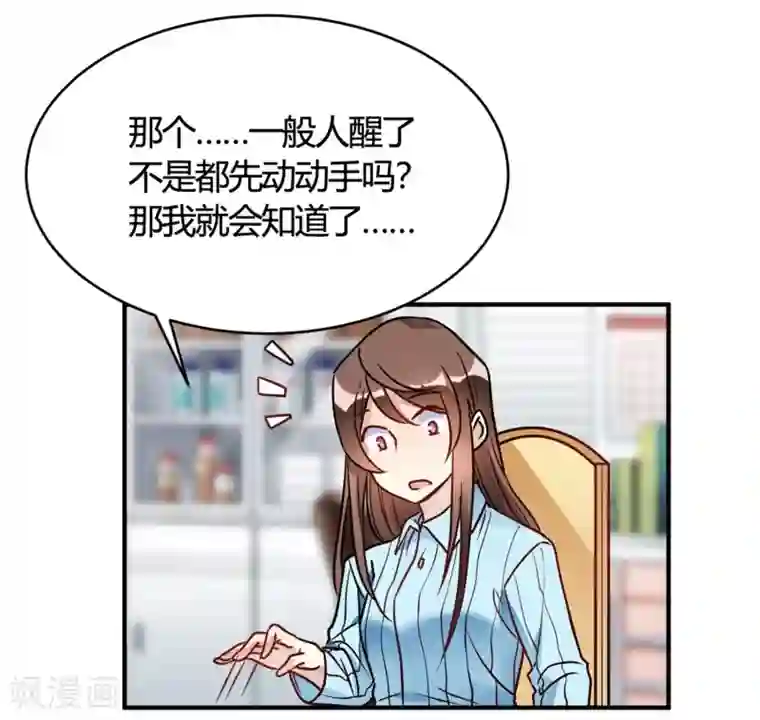 我成了科学家的恋爱实验品第31话 动不了就挨欺负