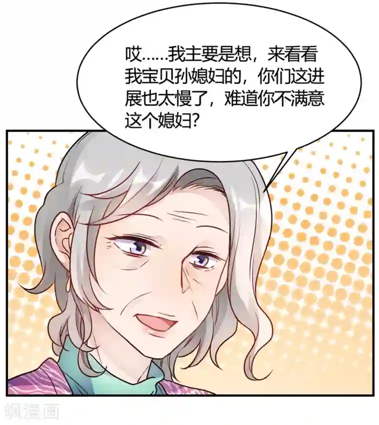 我成了科学家的恋爱实验品第31话 动不了就挨欺负