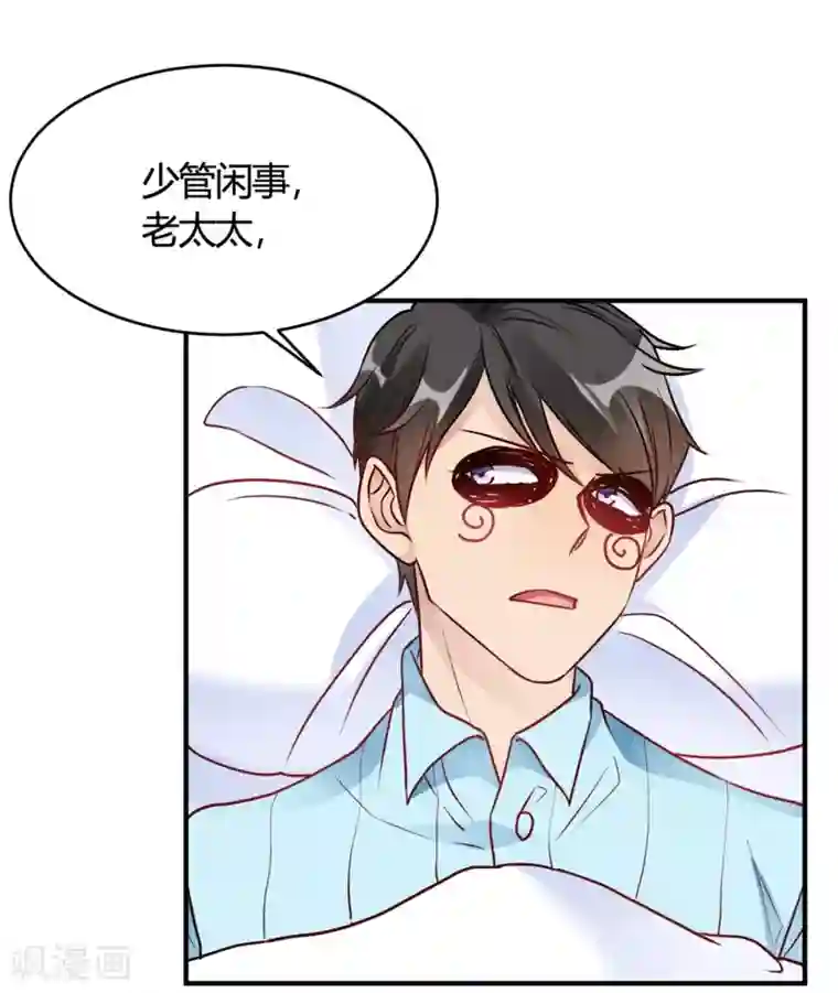 我成了科学家的恋爱实验品第31话 动不了就挨欺负