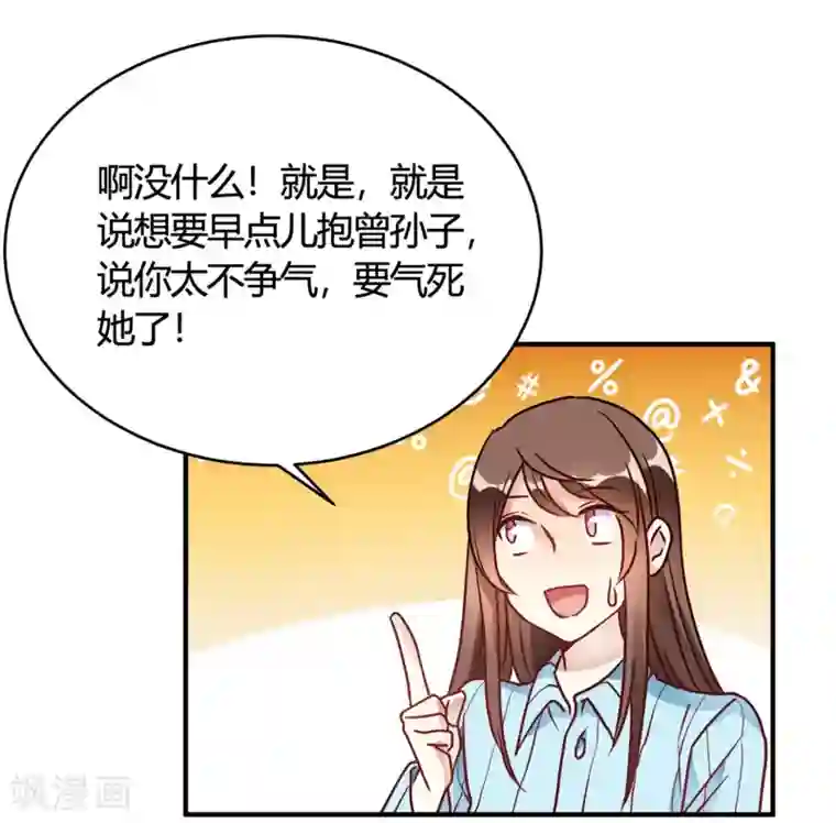 我成了科学家的恋爱实验品第31话 动不了就挨欺负