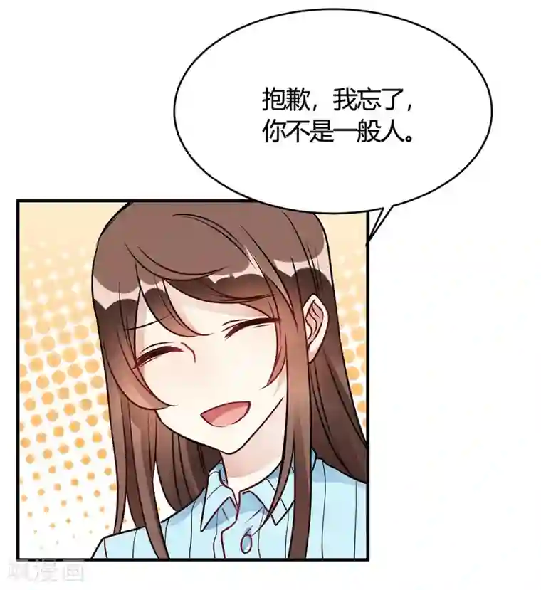 我成了科学家的恋爱实验品第31话 动不了就挨欺负