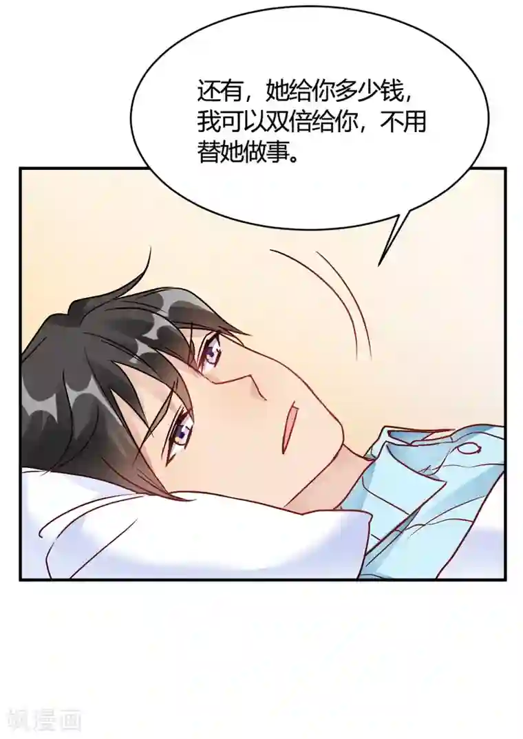 我成了科学家的恋爱实验品第31话 动不了就挨欺负