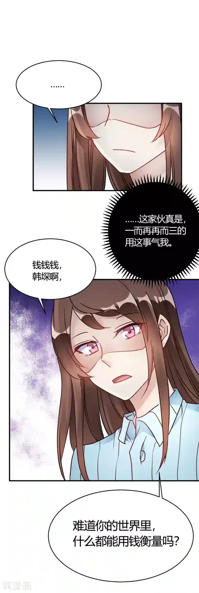 我成了科学家的恋爱实验品第31话 动不了就挨欺负