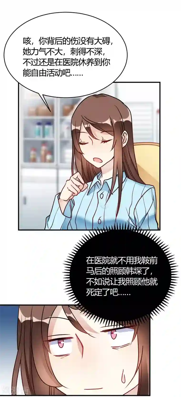 我成了科学家的恋爱实验品第31话 动不了就挨欺负