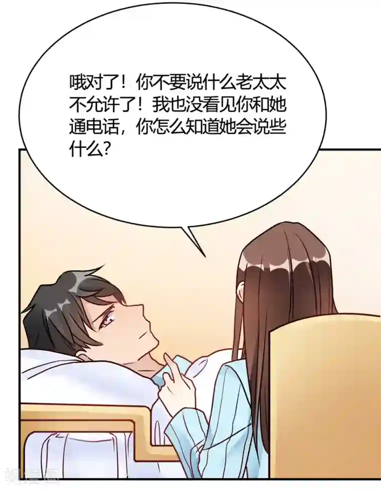 我成了科学家的恋爱实验品第31话 动不了就挨欺负