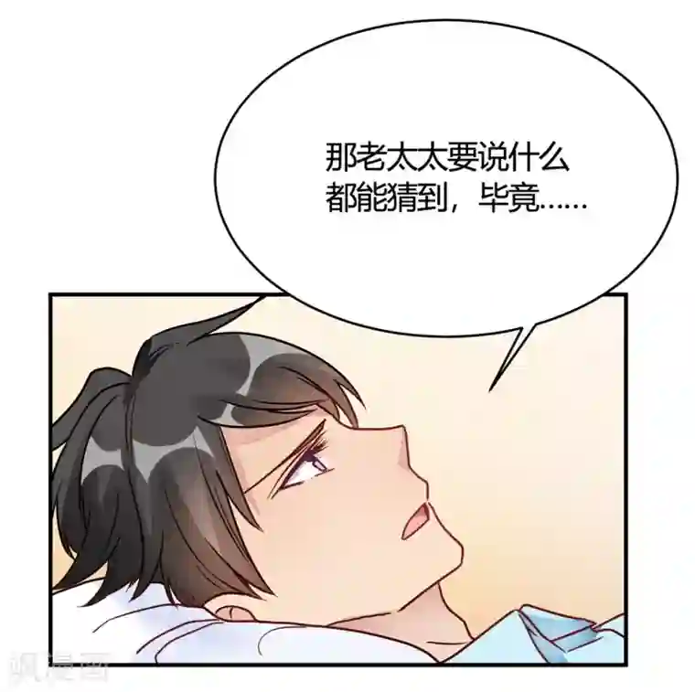 我成了科学家的恋爱实验品第31话 动不了就挨欺负