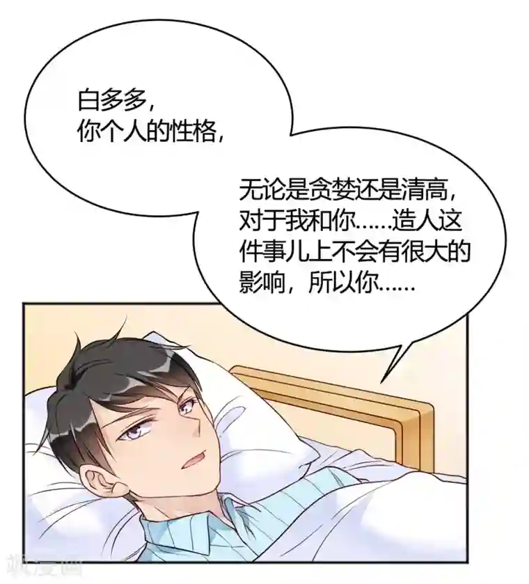 我成了科学家的恋爱实验品第32话 谁也不欠谁