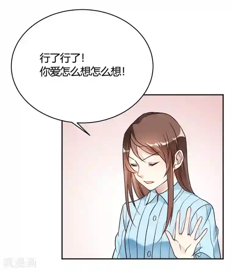 我成了科学家的恋爱实验品第32话 谁也不欠谁