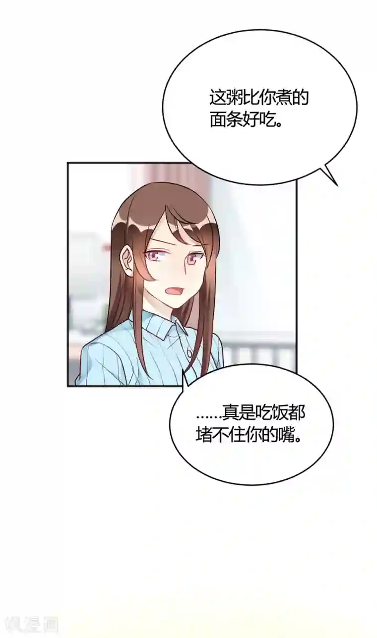 我成了科学家的恋爱实验品第32话 谁也不欠谁