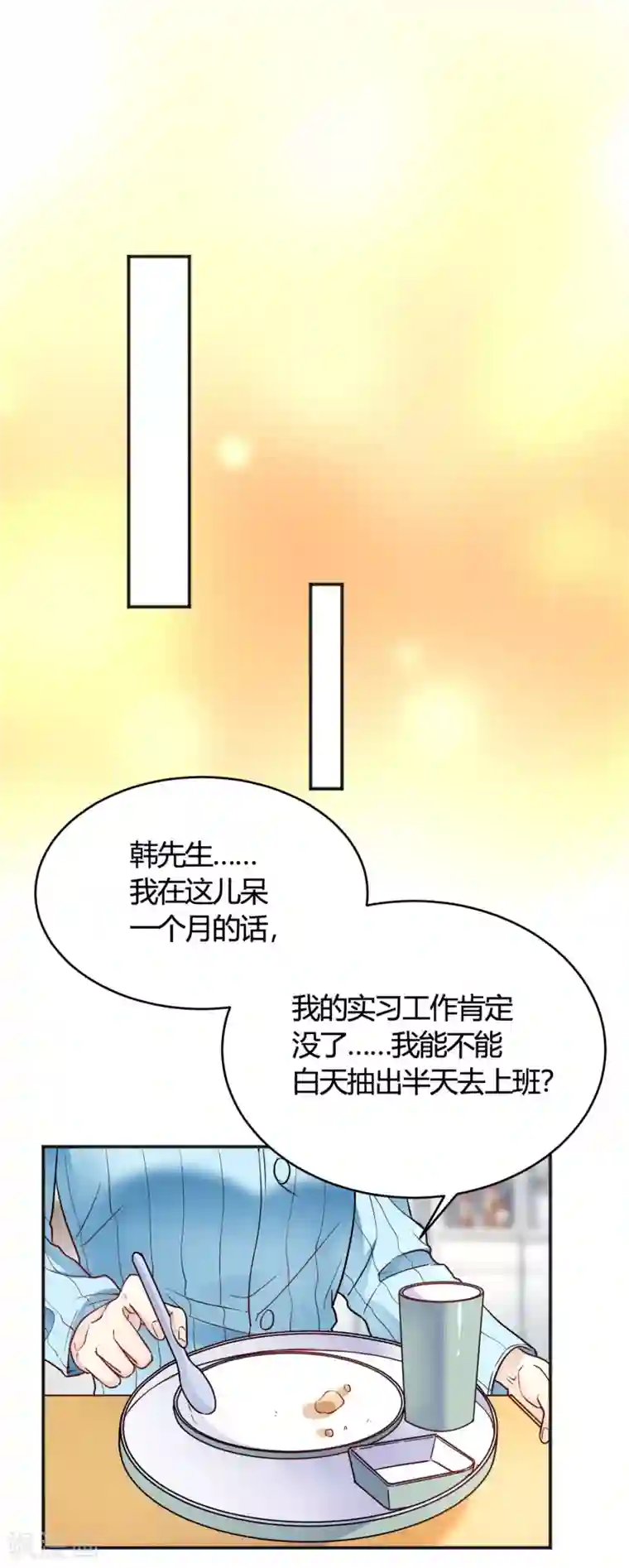 我成了科学家的恋爱实验品第32话 谁也不欠谁