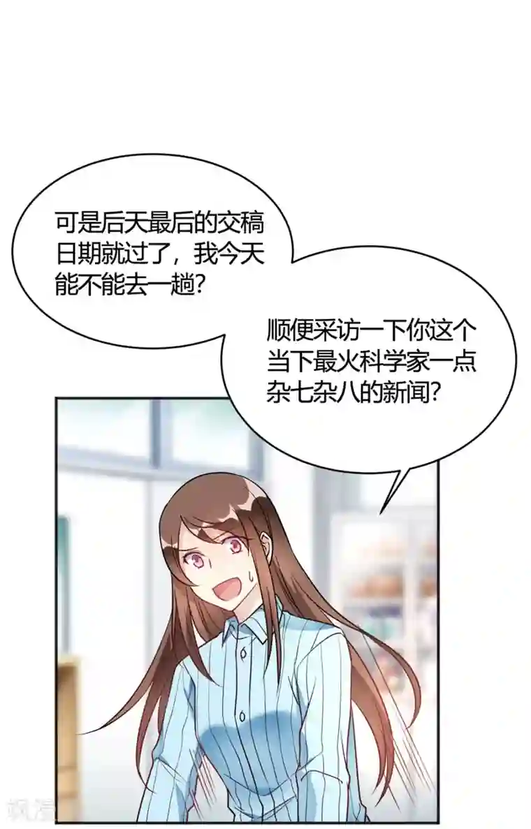 我成了科学家的恋爱实验品第32话 谁也不欠谁