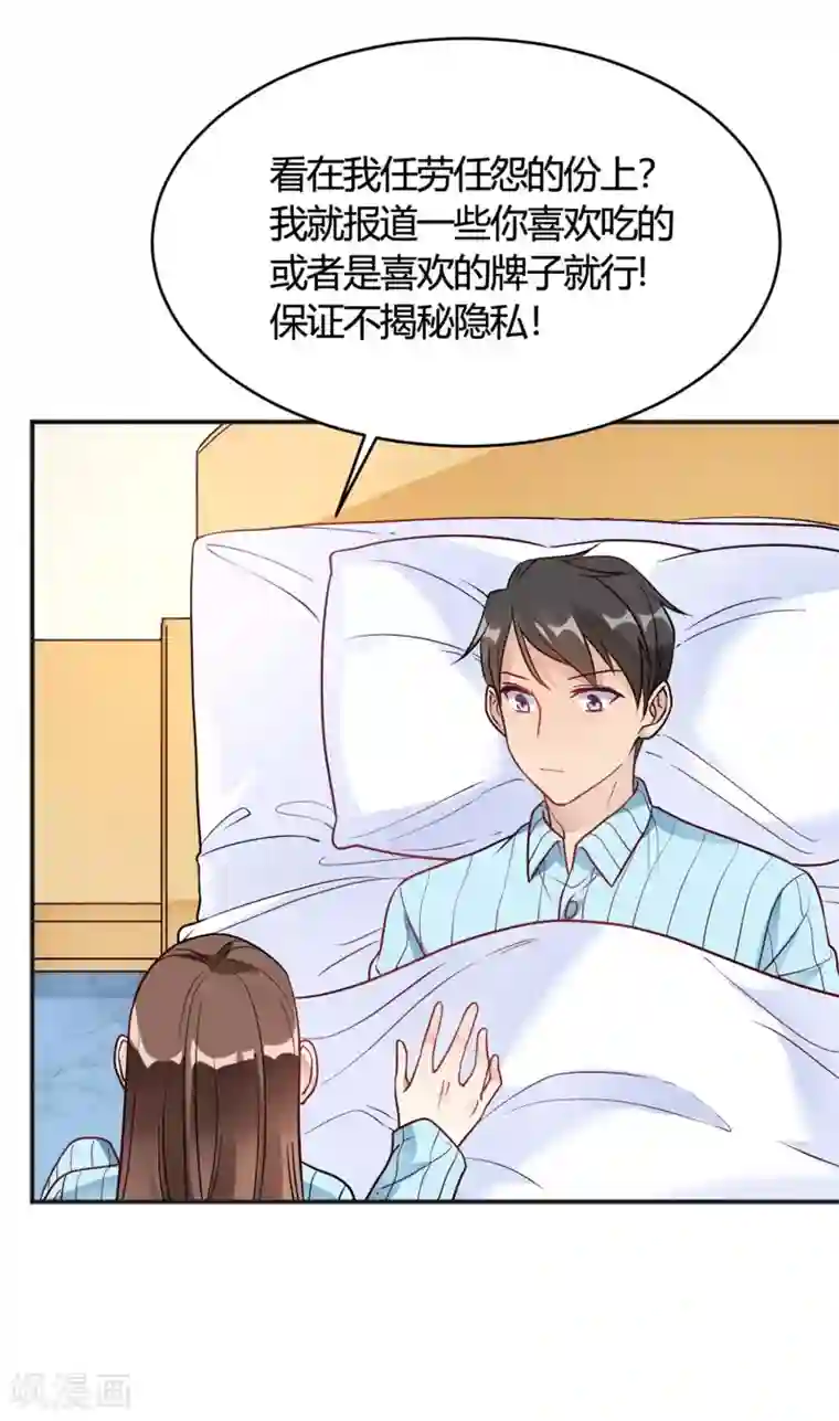 我成了科学家的恋爱实验品第32话 谁也不欠谁