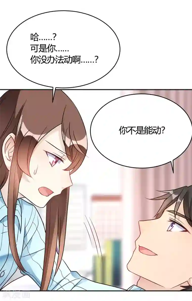 我成了科学家的恋爱实验品第32话 谁也不欠谁