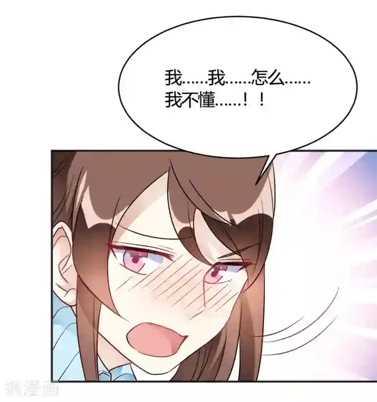 我成了科学家的恋爱实验品第32话 谁也不欠谁