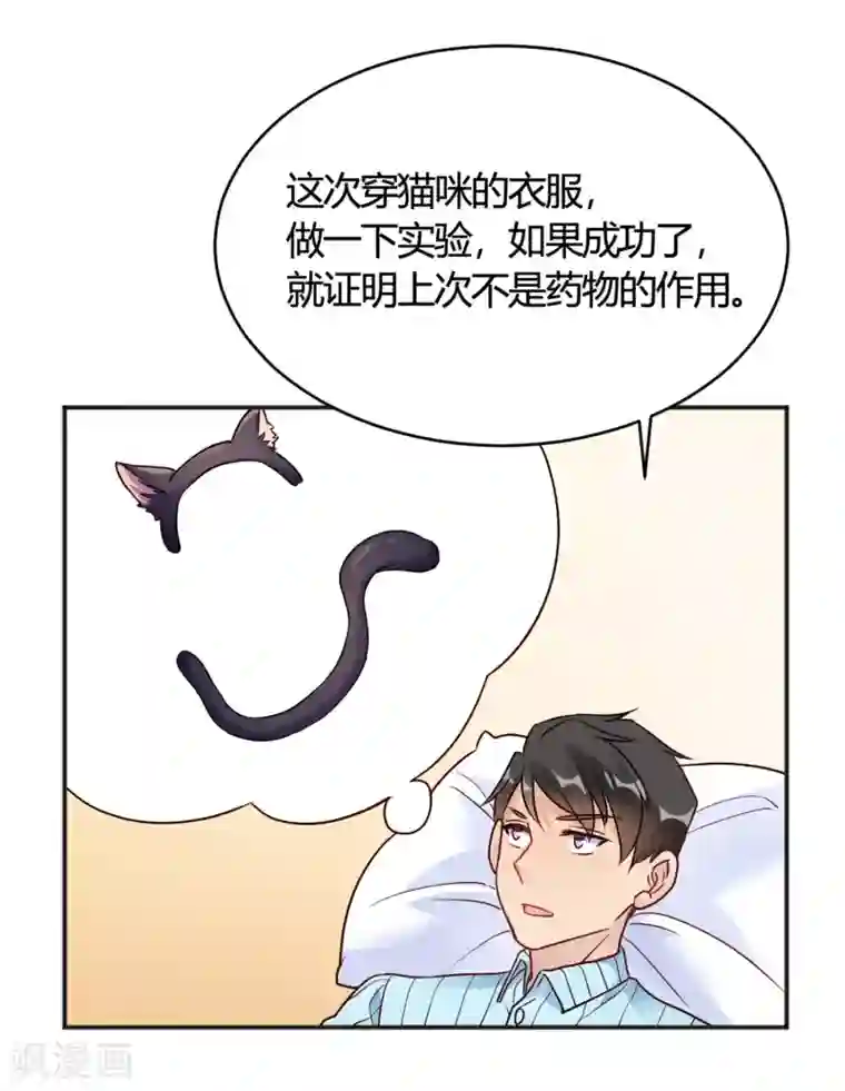 我成了科学家的恋爱实验品第32话 谁也不欠谁