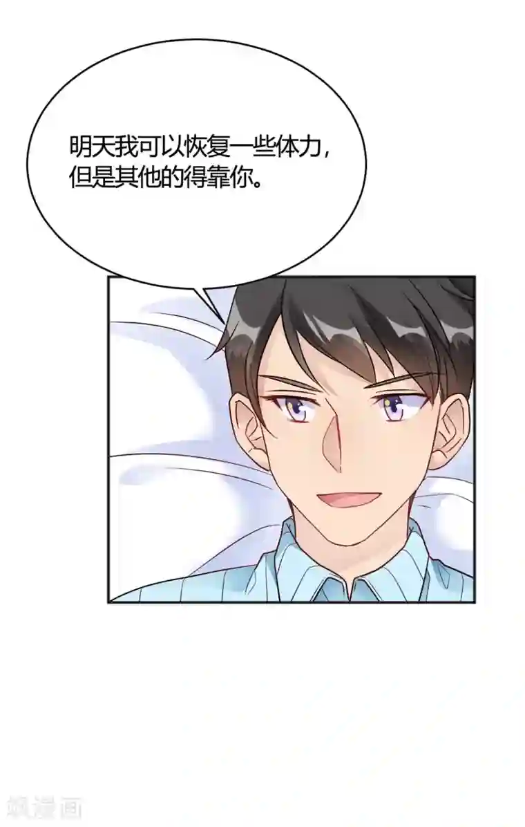 我成了科学家的恋爱实验品第32话 谁也不欠谁