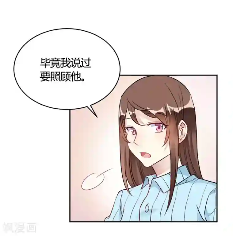 我成了科学家的恋爱实验品第32话 谁也不欠谁