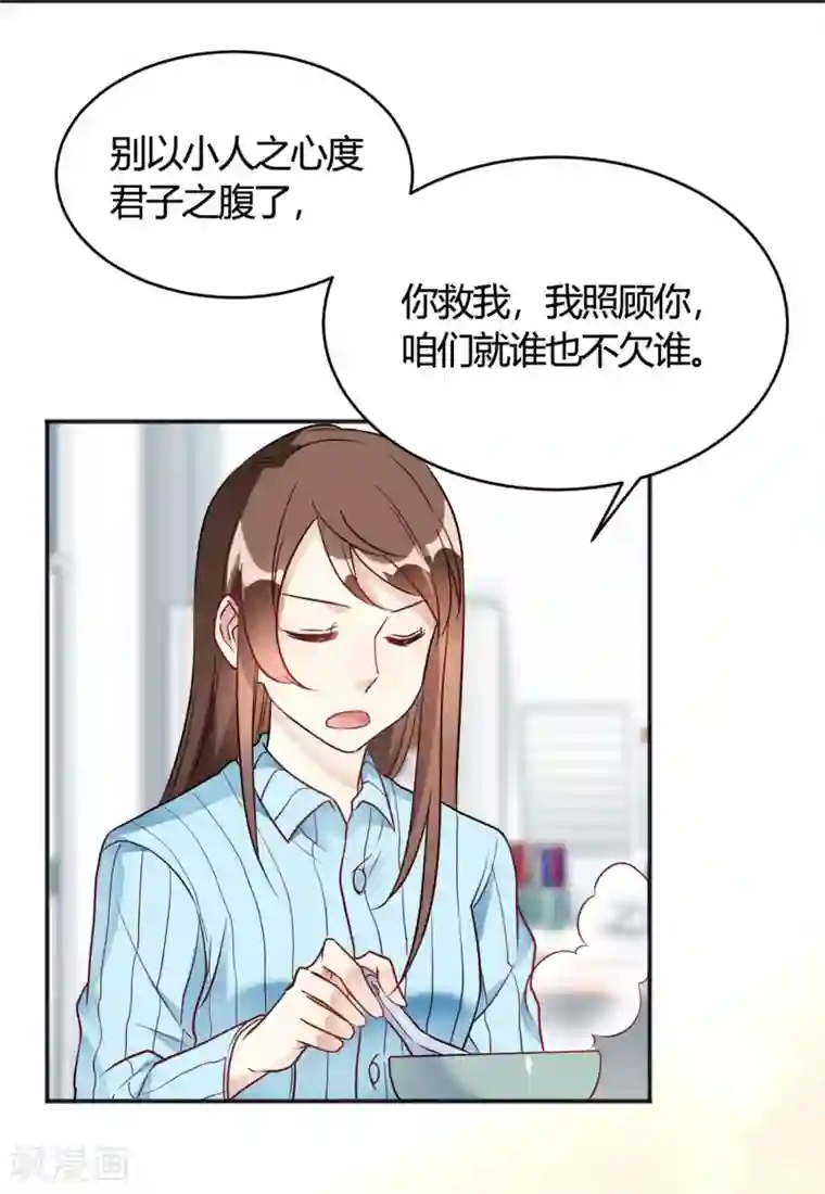 我成了科学家的恋爱实验品第32话 谁也不欠谁