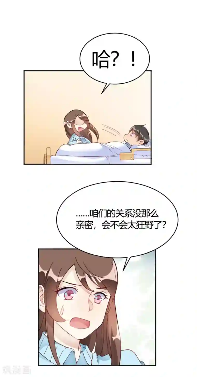 我成了科学家的恋爱实验品第33话 竟然是颜文字！？