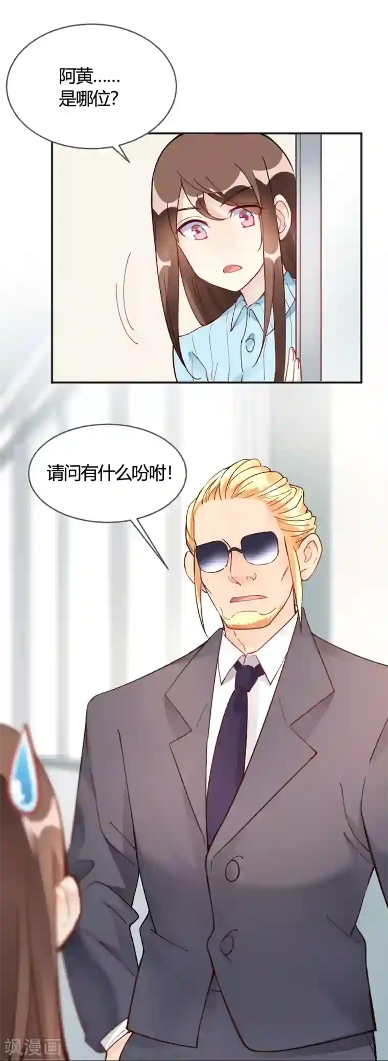 我成了科学家的恋爱实验品第33话 竟然是颜文字！？