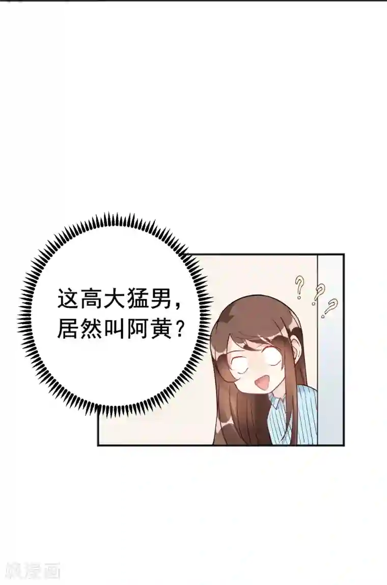 我成了科学家的恋爱实验品第33话 竟然是颜文字！？