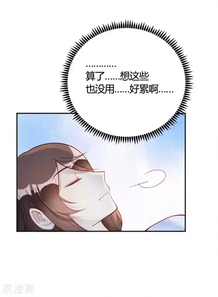 我成了科学家的恋爱实验品第33话 竟然是颜文字！？