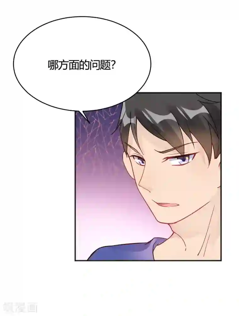 我成了科学家的恋爱实验品第33话 竟然是颜文字！？