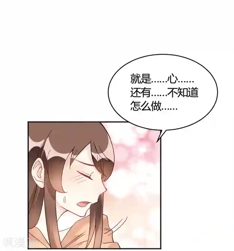 我成了科学家的恋爱实验品第33话 竟然是颜文字！？