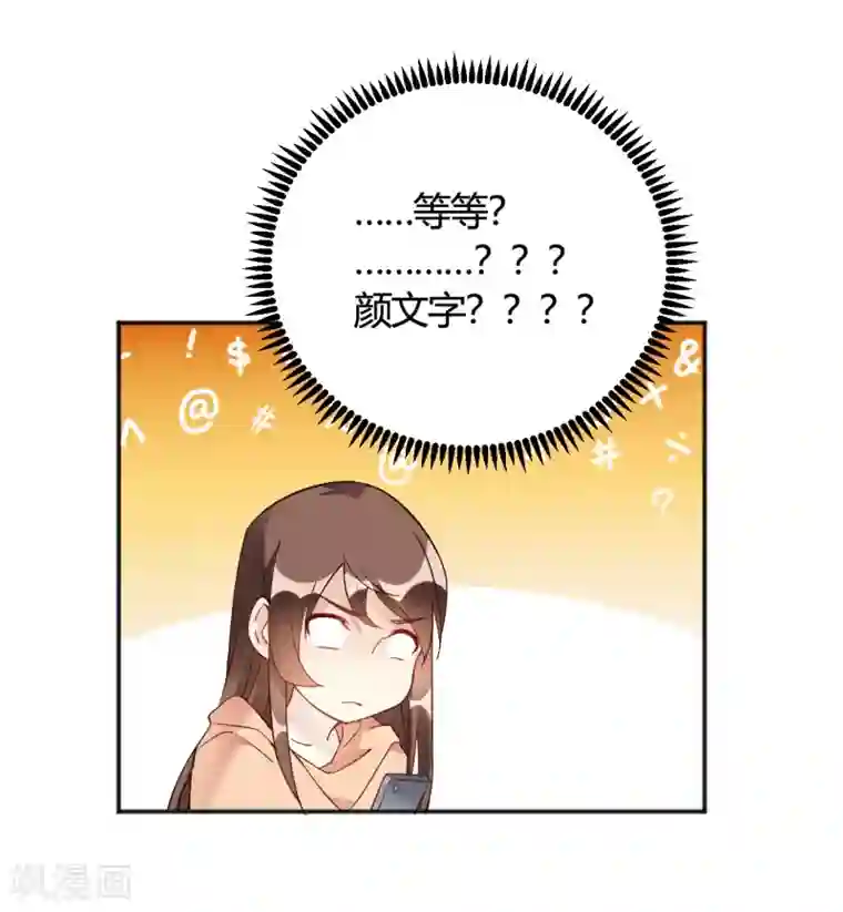 我成了科学家的恋爱实验品第33话 竟然是颜文字！？