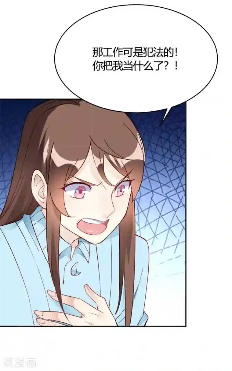 我成了科学家的恋爱实验品第33话 竟然是颜文字！？