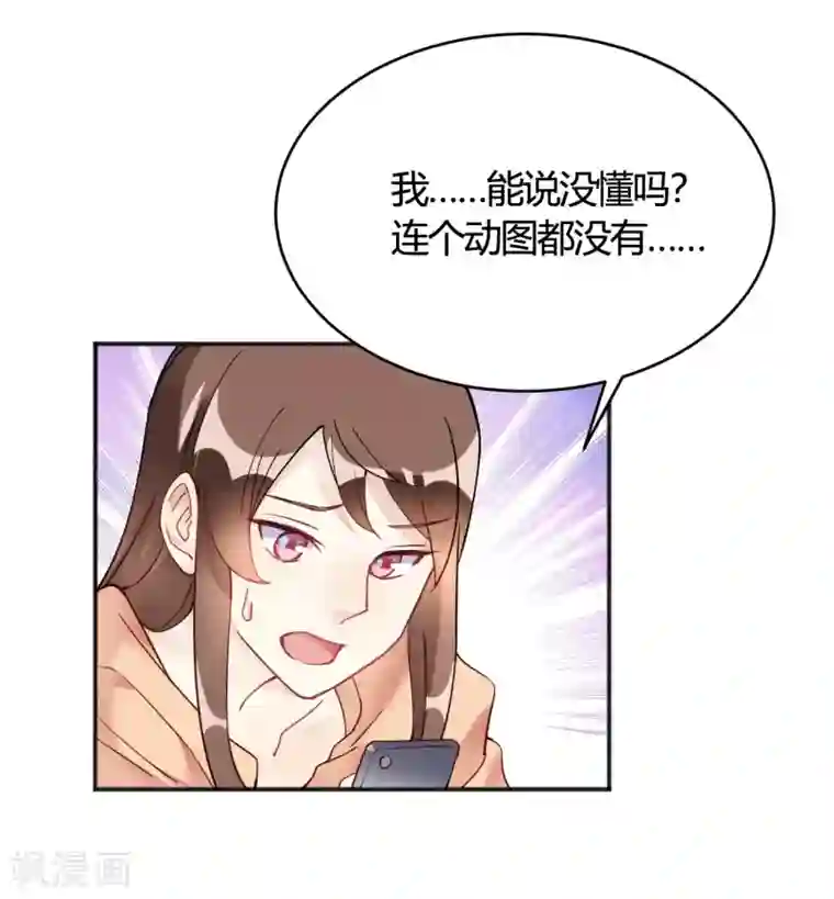 我成了科学家的恋爱实验品第33话 竟然是颜文字！？