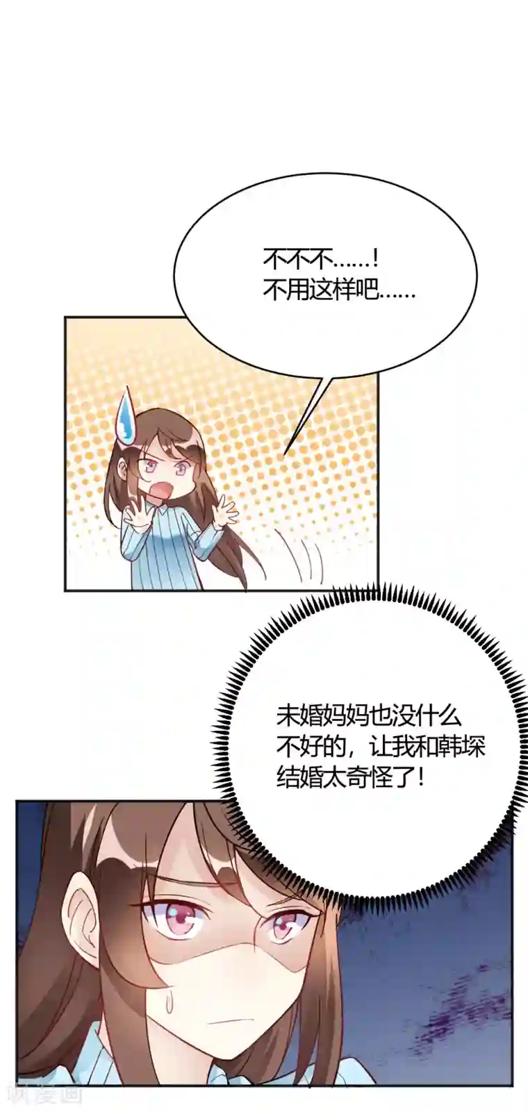 我成了科学家的恋爱实验品第33话 竟然是颜文字！？