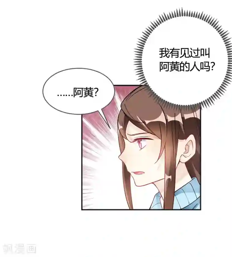 我成了科学家的恋爱实验品第33话 竟然是颜文字！？