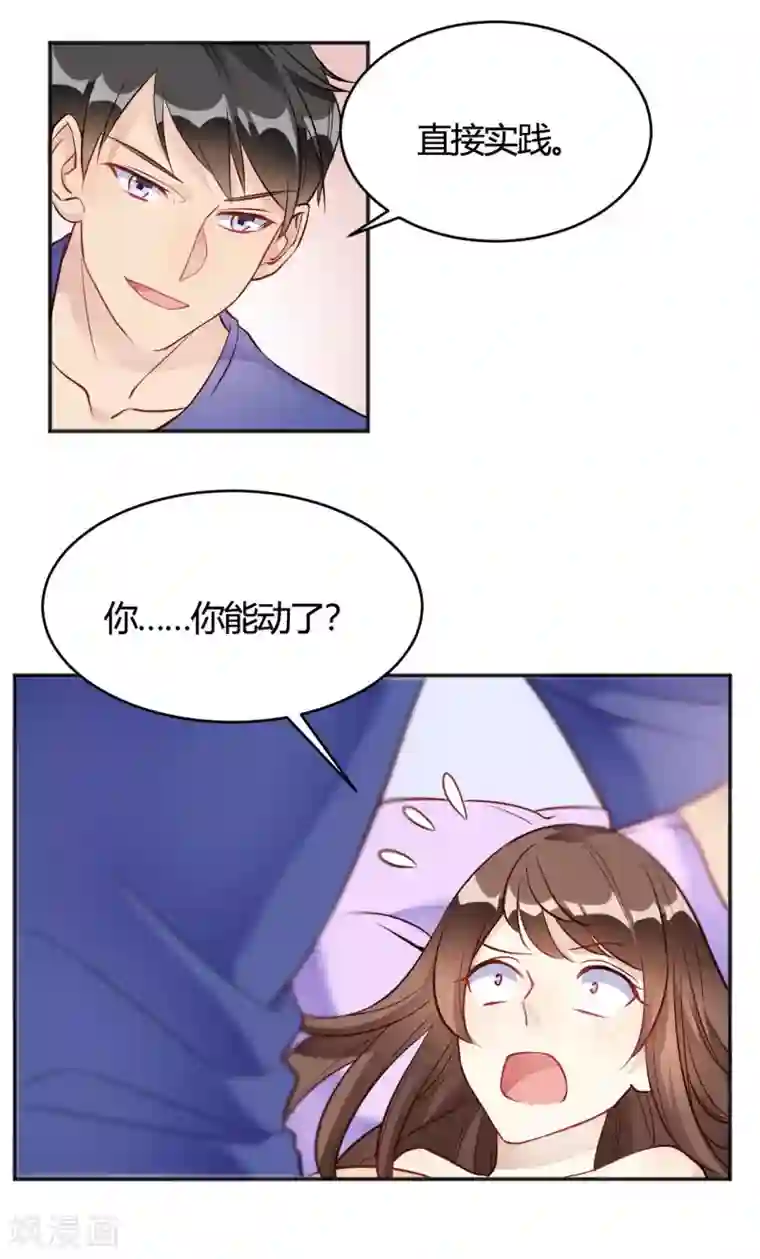 我成了科学家的恋爱实验品第34话 今天靠你了