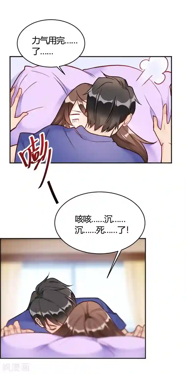 我成了科学家的恋爱实验品第34话 今天靠你了