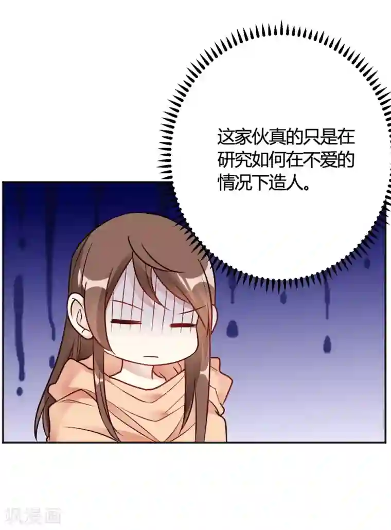 我成了科学家的恋爱实验品第34话 今天靠你了