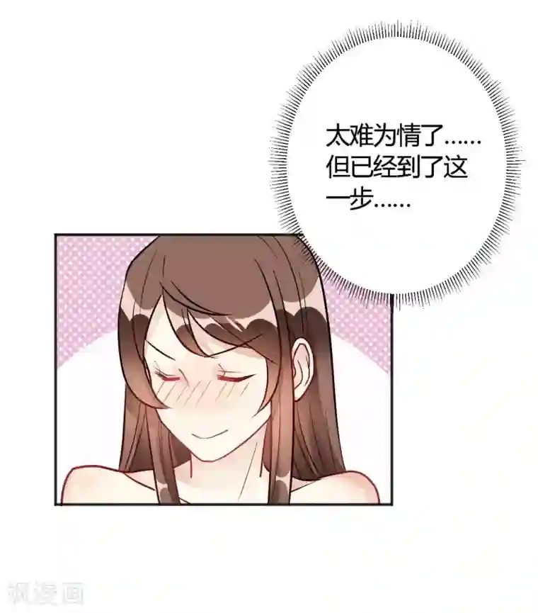 我成了科学家的恋爱实验品第34话 今天靠你了