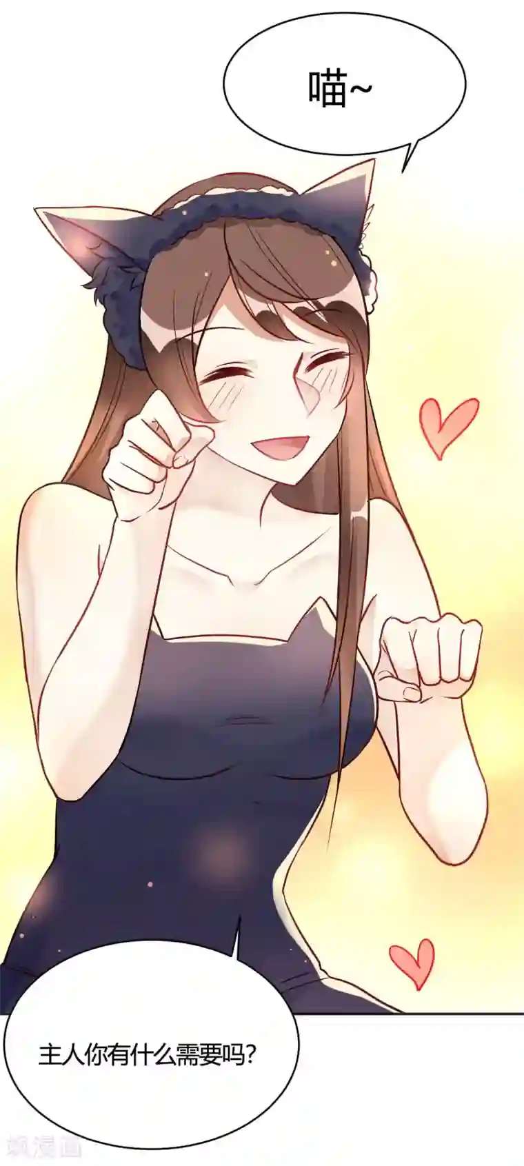 我成了科学家的恋爱实验品第34话 今天靠你了