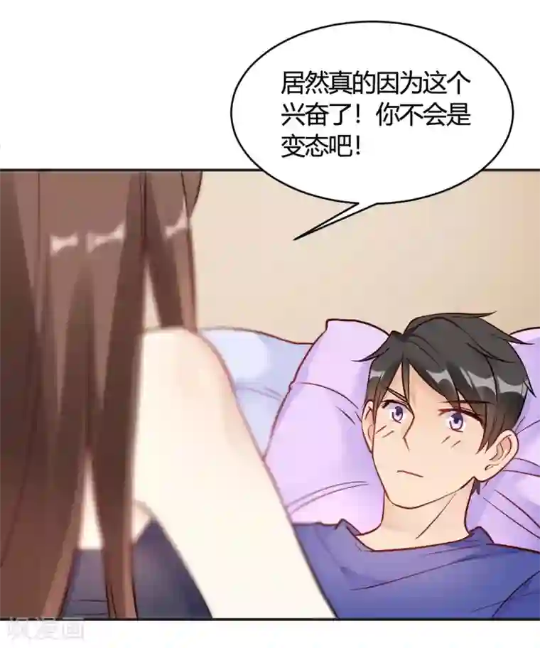 我成了科学家的恋爱实验品第34话 今天靠你了