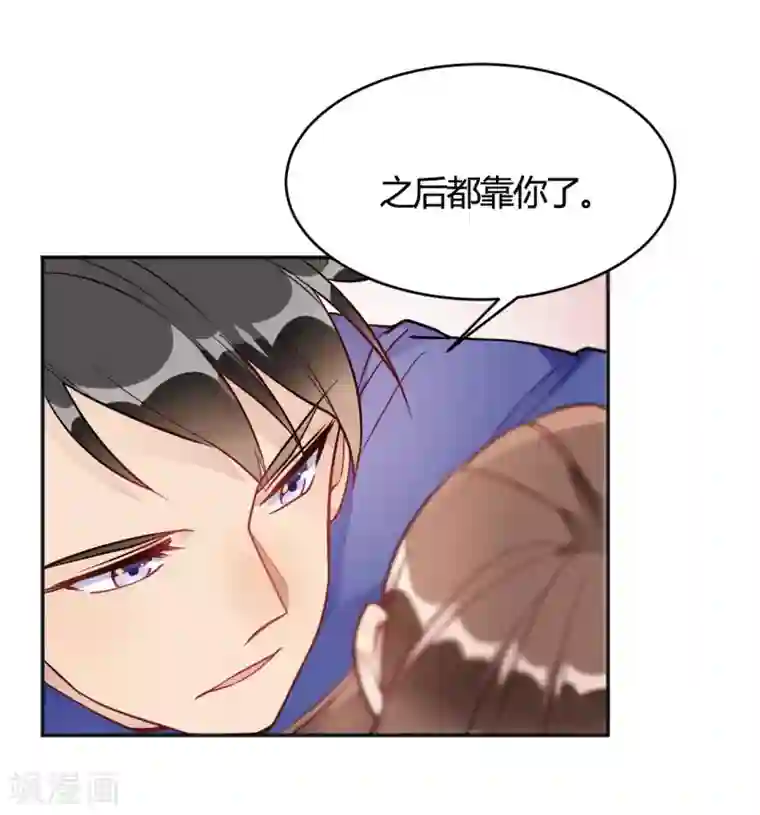 我成了科学家的恋爱实验品第34话 今天靠你了