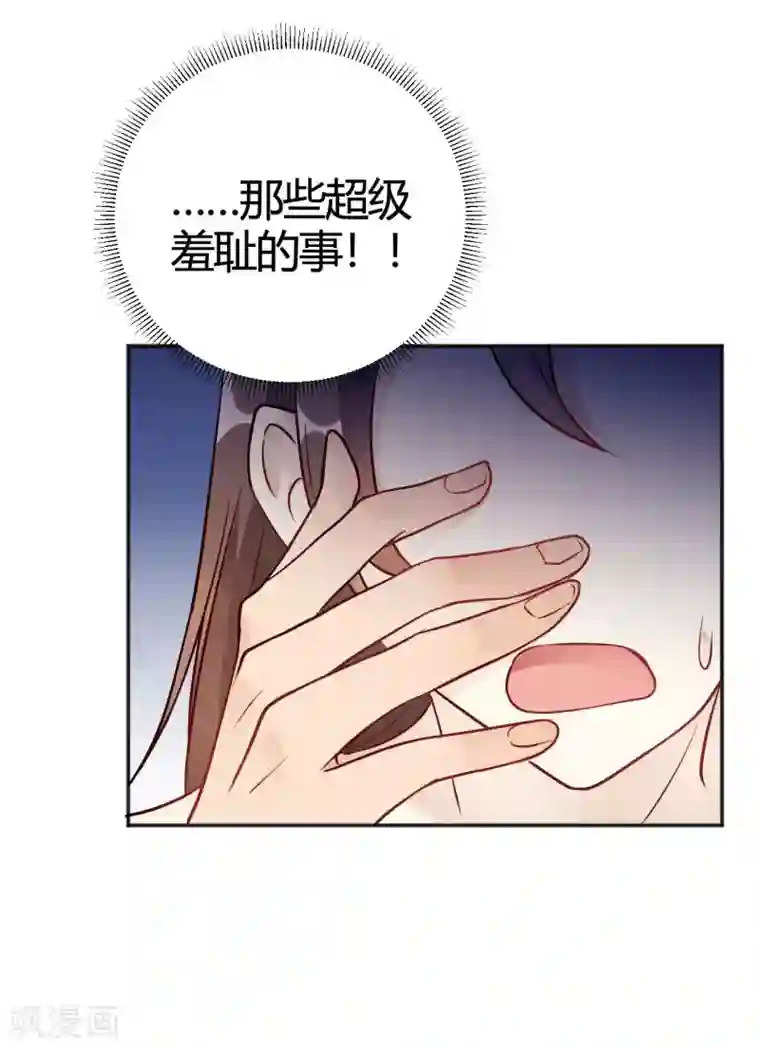 我成了科学家的恋爱实验品第34话 今天靠你了