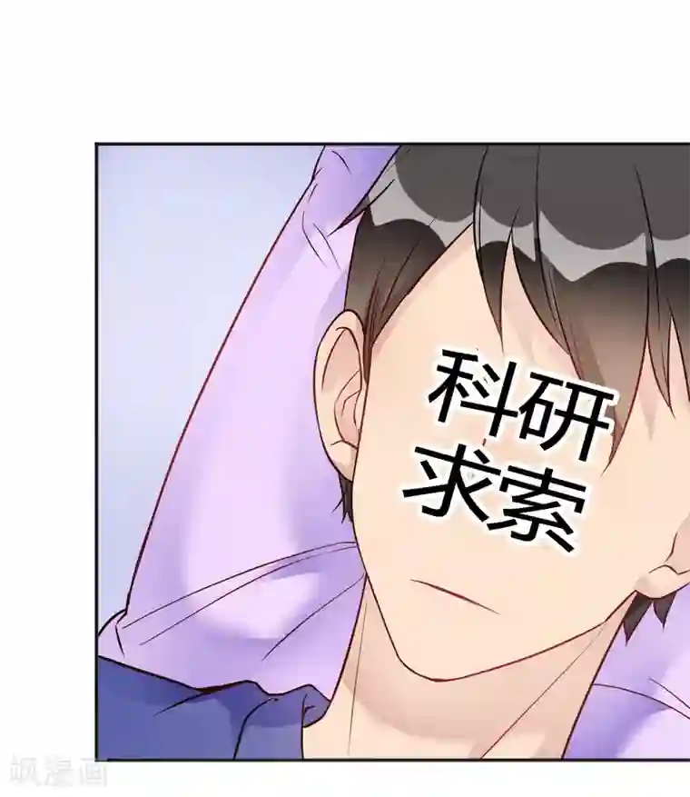 我成了科学家的恋爱实验品第34话 今天靠你了