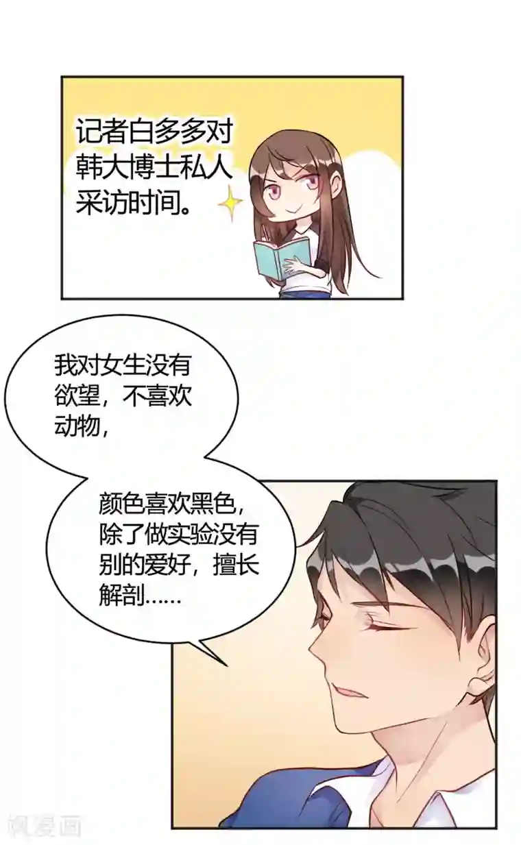 我成了科学家的恋爱实验品第35话 终于出来了！