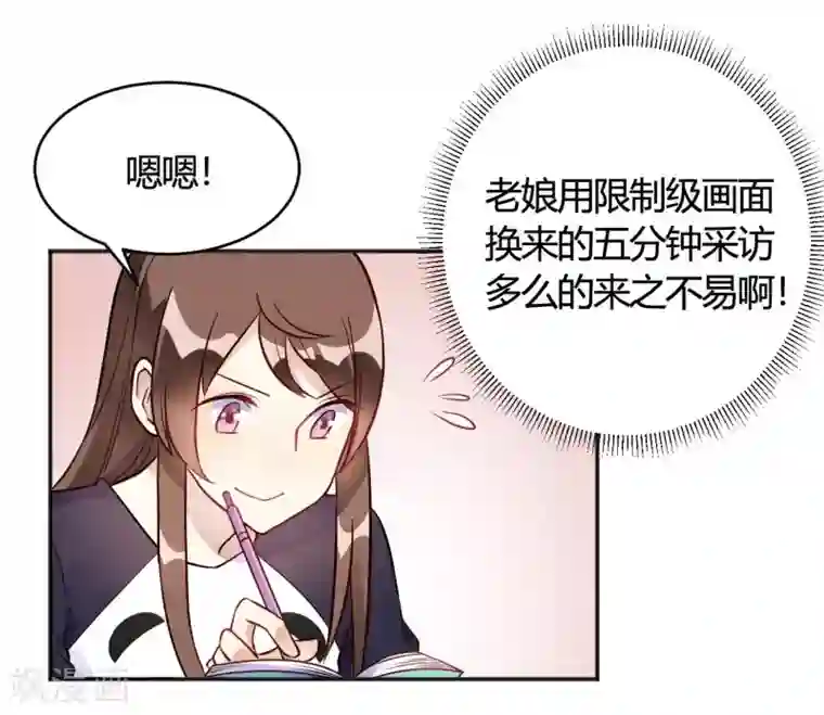 我成了科学家的恋爱实验品第35话 终于出来了！