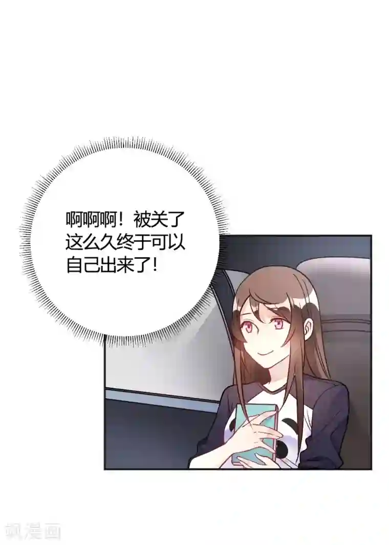 我成了科学家的恋爱实验品第35话 终于出来了！