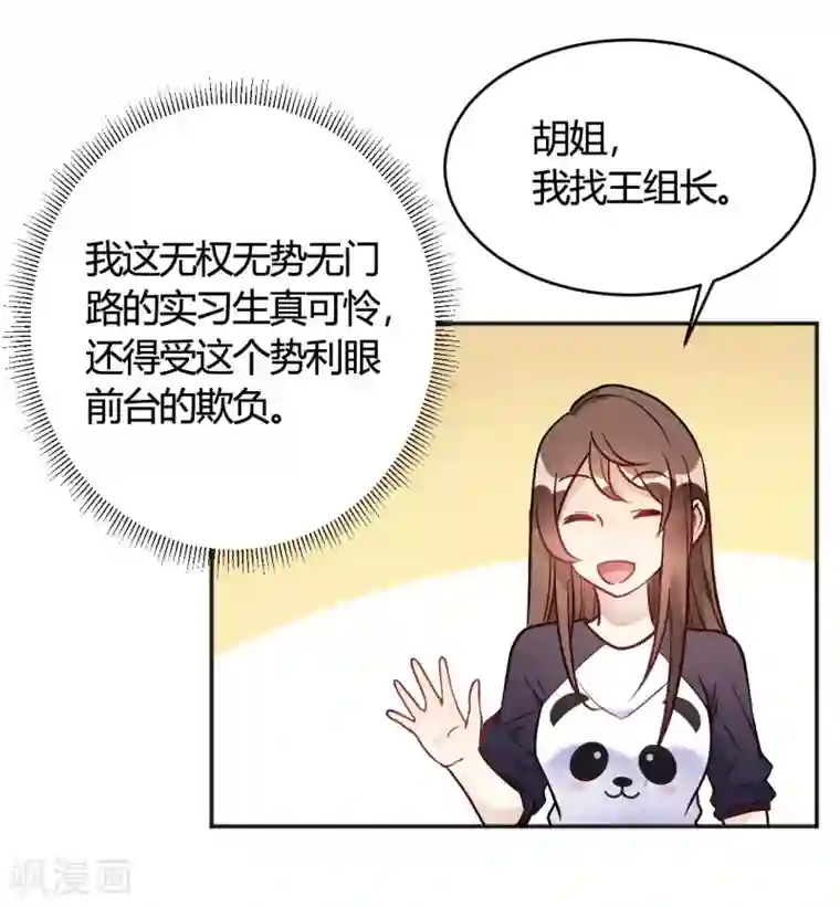 我成了科学家的恋爱实验品第35话 终于出来了！