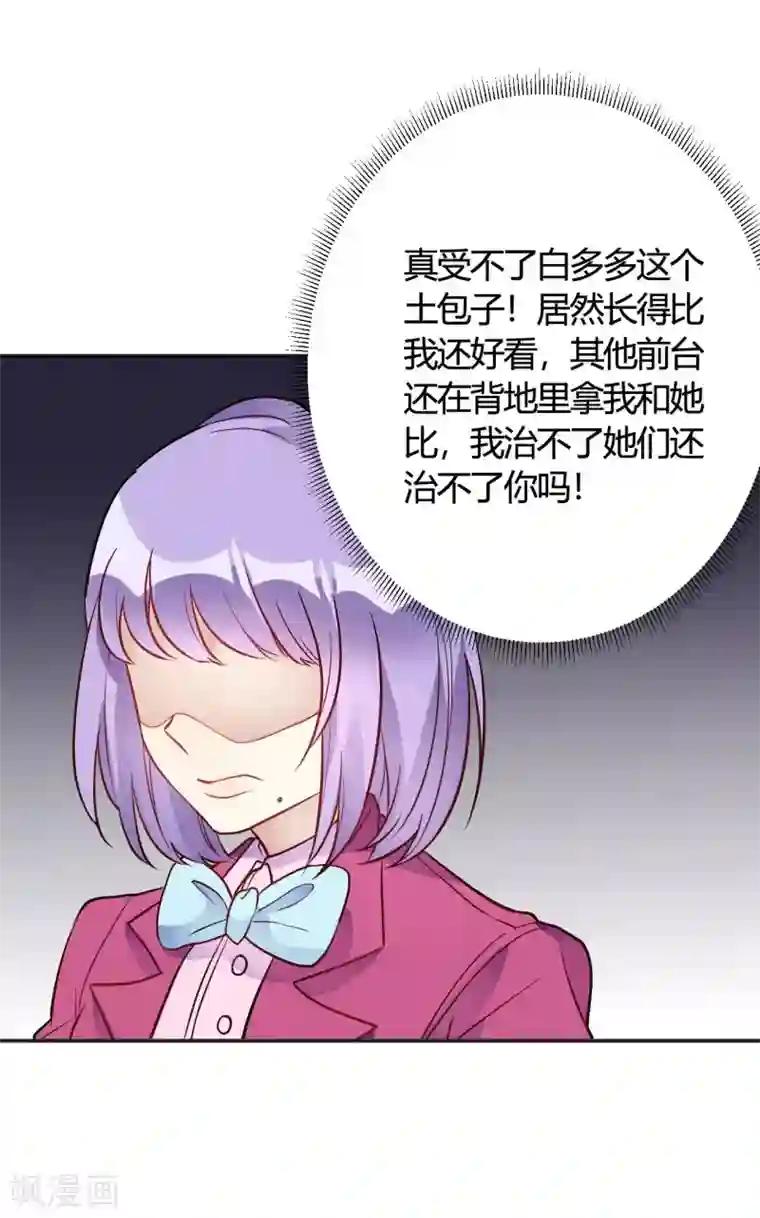 我成了科学家的恋爱实验品第35话 终于出来了！